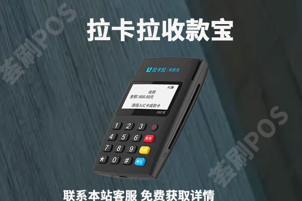 个人手机pos机怎么办理?申请需要什么手续
