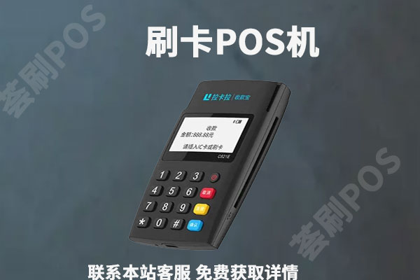 个体经营户怎么办理pos机?需要经过哪些手续