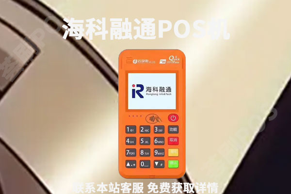 荷包pos机刷卡安全吗?刷卡不到账怎么处理
