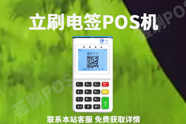 pos机收押金合法吗？押金是否可以退还？怎么退还