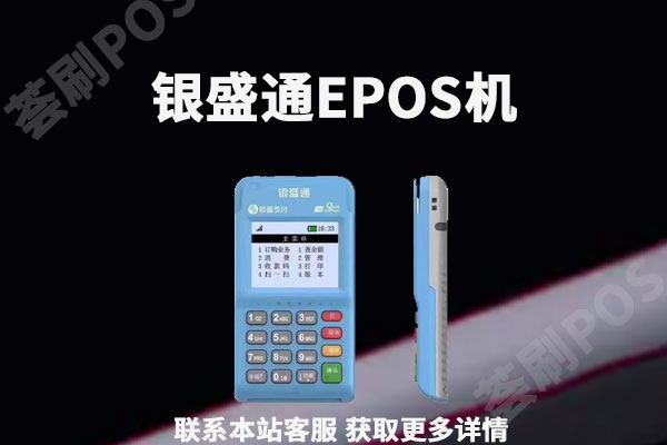 银盛通pos机代理加盟申请？个人代理银盛支付怎么做