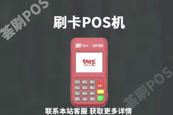 pos机换城市还能用吗?异地刷pos机有影响吗