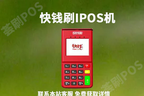 pos机激活费三个月内一万流水激活费可以退吗