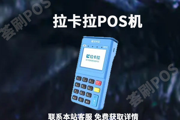 自己养卡常用什么pos机产品？个人安全养卡pos机推荐