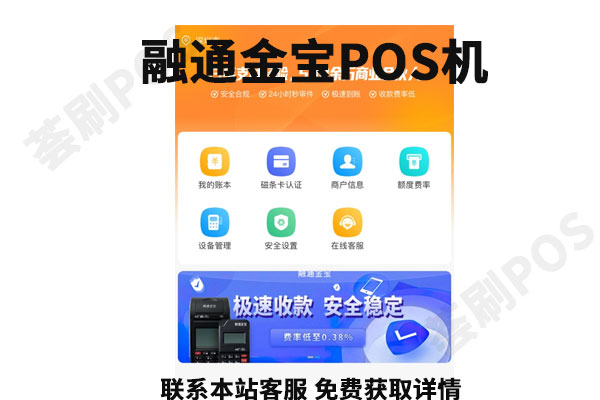  融通金宝pos机是正规的吗？能不能进行养卡