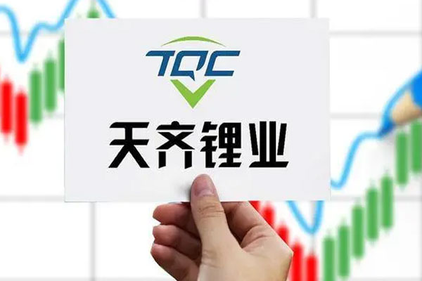 天齐锂业低开股价跌停，收盘报收下跌9.16%