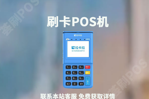 pos机代理和直签有什么区别？个人可以代理pos机吗