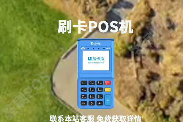 个人怎么申请正规pos机？个人办理pos机的条件和流程