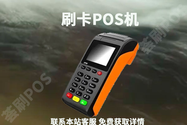 pos机可以线上支付吗？如何刷线上支付