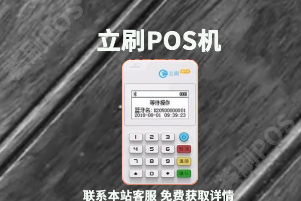 手机pos机哪个好？哪家的手续费率低并且稳定