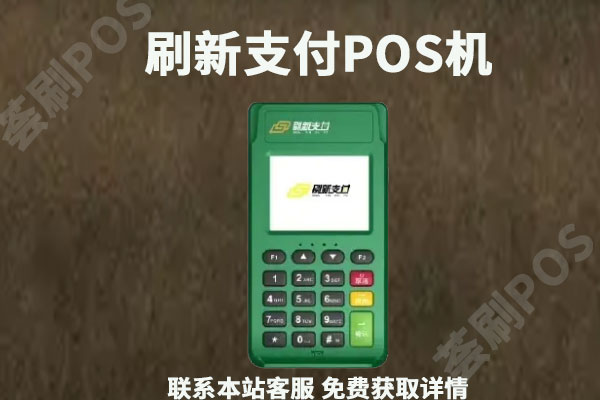 海科融通刷新支付电签版代理政策怎么样？个人能代理吗