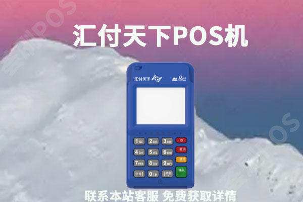 汇付天下刷的是真实商户吗？会不会跳异地