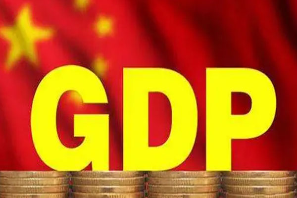 中国GDP同比增长2.5%，二季度GDP同比增长0.4%