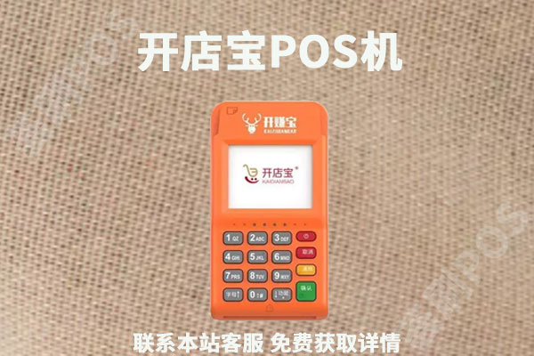开赚宝pos机合法吗？是不是央行认证的正规一清机