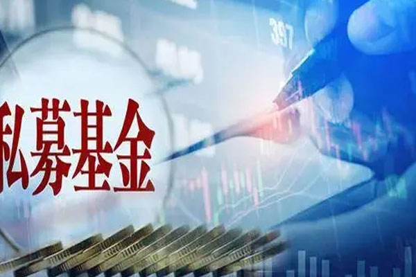 101家百亿私募基金收益率亏损6.17%，金选1期上半年跌幅榜第一