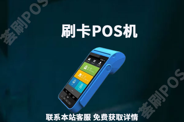 pos机无法签到怎么办？签到失败如何解决