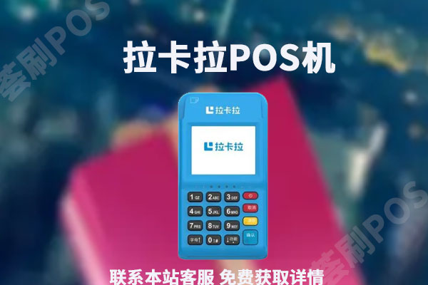 代理pos机有哪些套路？POS机代理是怎么赚钱的