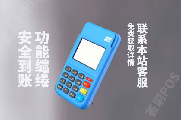 拉卡拉电签版pos机免费领取，个人也可以申请免费办理