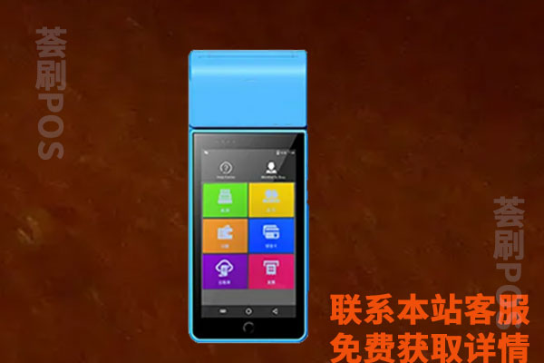 pos机怎么办理?刷卡机申请的渠道