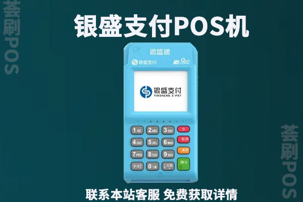 银盛通pos机外地可以用吗？银盛通怎么在异地使用