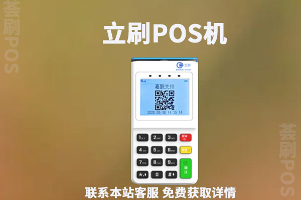 刷卡机pos哪个好?最新POS机排行榜介绍