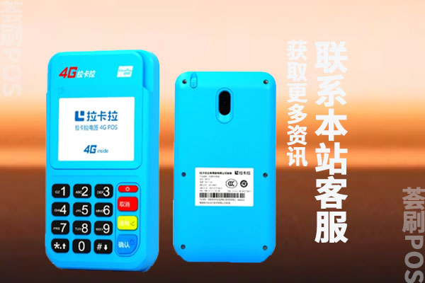 拉卡拉pos电签是什么意思？拉卡拉电签版怎样使用