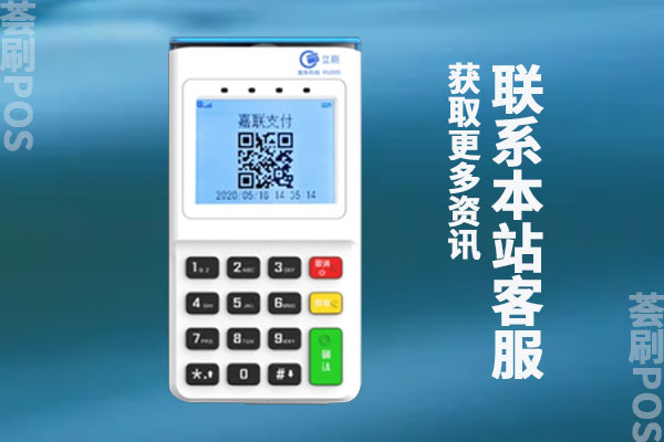 如何申请移动pos机?个人移动pos机哪里办
