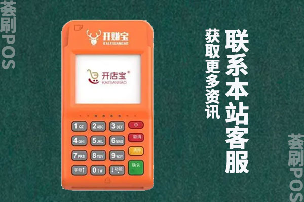 开店宝pos机刷卡成功但是钱没到账，是不是被骗了