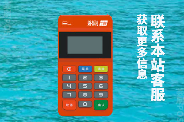 鼎刷红pos机是正规的吗？会跳码吗？个人养卡安不安全