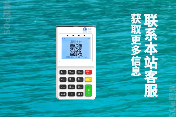 立刷云电签pos正规吗？能为用户提供哪些服务