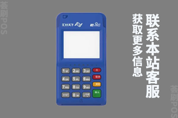 汇付天下大pos费率多少？pos机能养卡吗