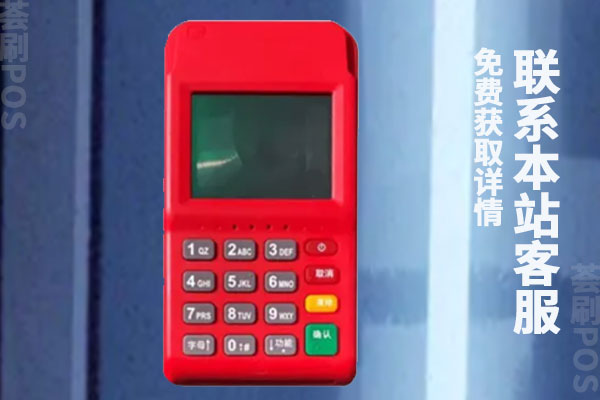 合利宝pos机有支付牌照吗？合利宝是正规一清机吗
