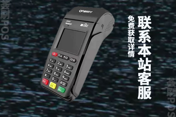 pos机刷卡机办理？有什么安全的申请方法