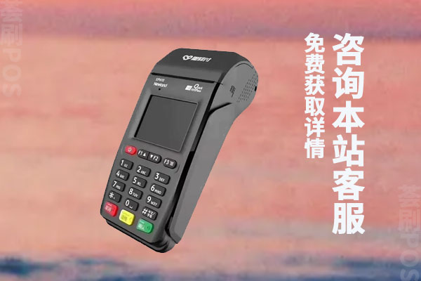 办理pos机有风险吗？对自己的信用卡刷卡是否有影响