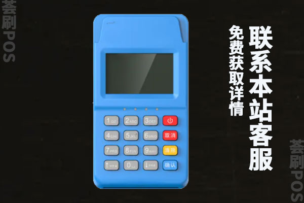 拉卡拉pos机公司正规吗？是不是靠谱的合法pos机公司