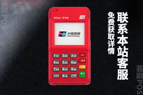 合利宝pos商户怎么样?和拉卡拉POS比哪个好