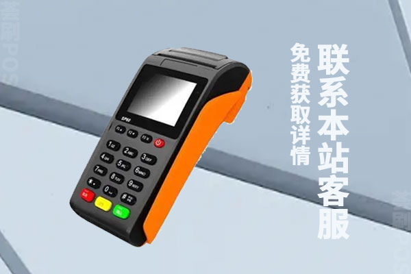 微信送pos机什么活动？免费的pos机有用吗