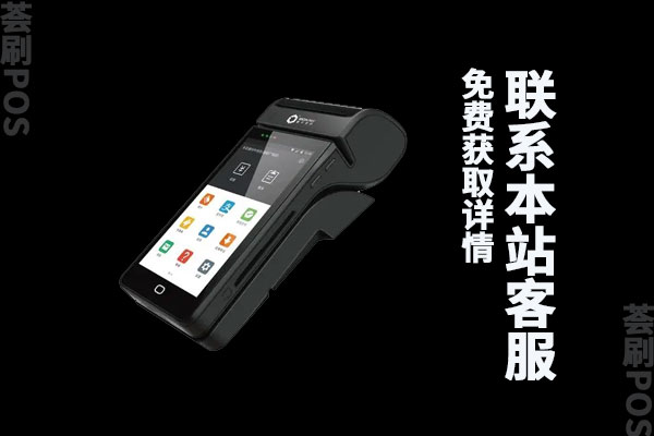 无锡哪里办理pos机？需要准备哪些手续材料