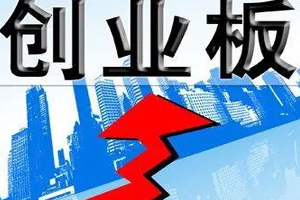 创业板指稍显强势，盘中一度冲高涨近1%