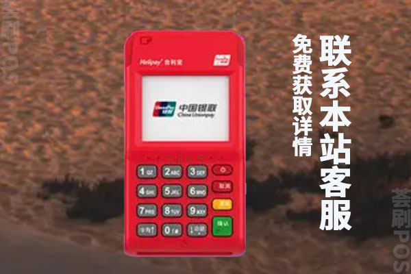 合利宝pos机激活不使用扣钱吗?激活后押金会退吗