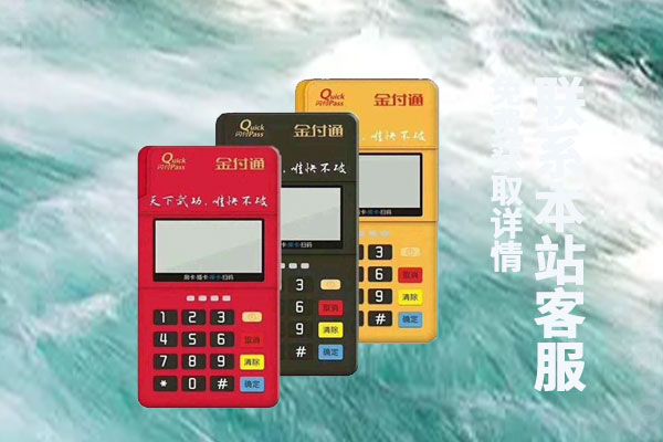 金付通蓝牙pos机怎么样？个人用于刷卡养卡可靠吗