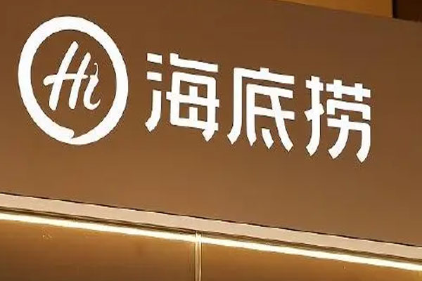 海底捞上半年亏逾2.25亿元，股价强势反弹