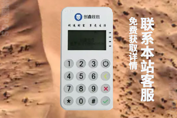 创鑫钱包pos机正规吗？是不是靠谱一清pos机
