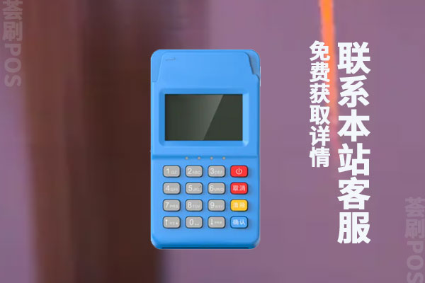 办理拉卡拉pos机需要查征信吗?机器如何获得