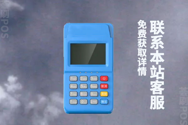 拉卡拉商户通pos机好用吗？个人用于养卡靠谱吗