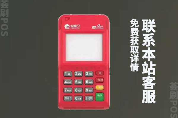 付临门pos机费率多少？有没有上调？上调了多少