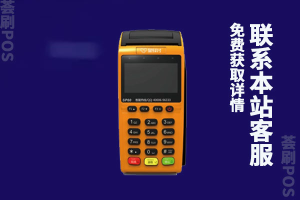 公司办理pos机需要什么证件？在哪里申请