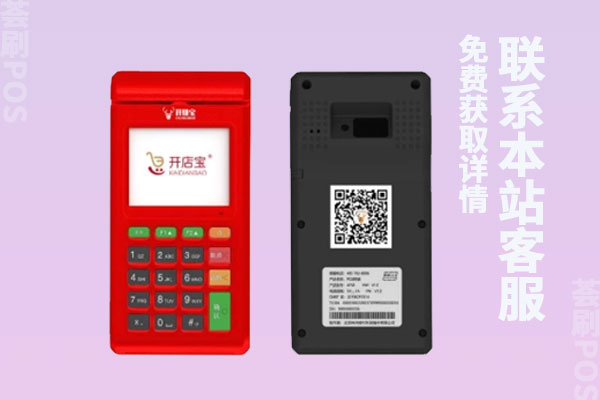 开赚宝pos机是一清机吗？个人养卡刷卡安不安全