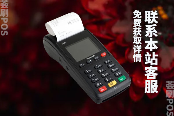 办信用卡的人给办的pos机安全吗?为啥要认证信用卡