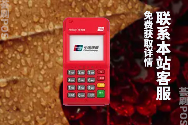 合利宝电签版pos机怎么样?个人使用会不会跳码